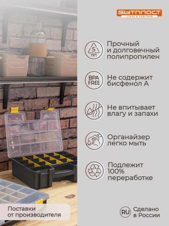 Органайзер для строительных материалов "Worker"