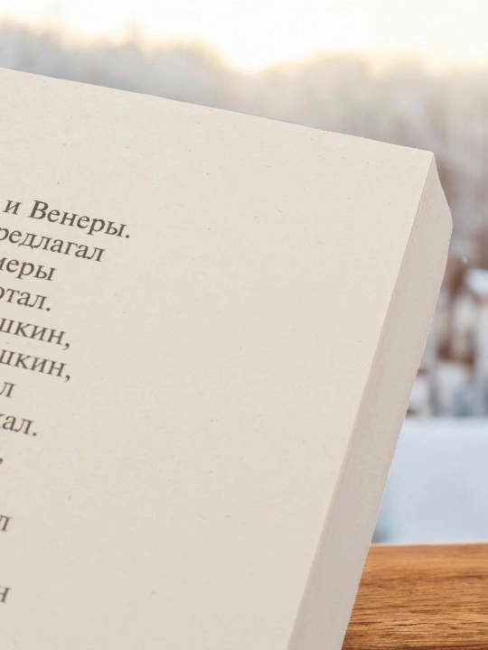 Евгений Онегин, Александр Сергеевич Пушкин, Сборник произведений