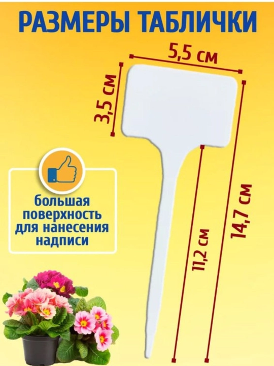 Таблички для рассады, 5 шт в наборе, белый цвет