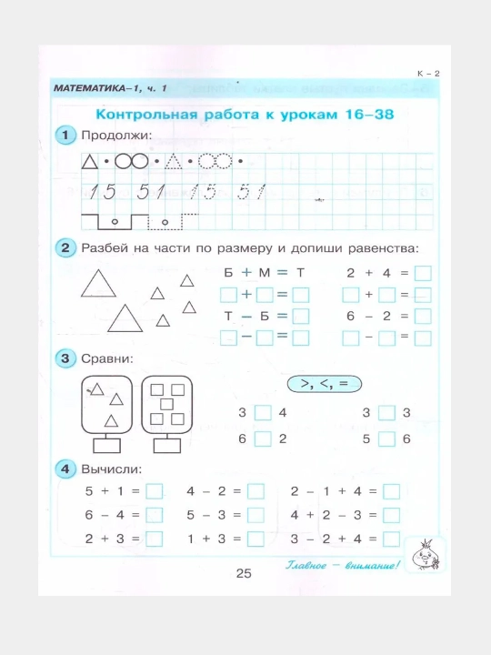 Математика 1 класс. Самостоятельные и контрольные работы, комплект в 2-х частях