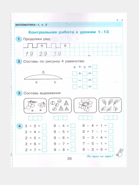 Математика 1 класс. Самостоятельные и контрольные работы, комплект в 2-х частях