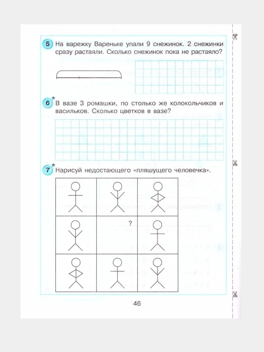 Математика 1 класс. Самостоятельные и контрольные работы, комплект в 2-х частях