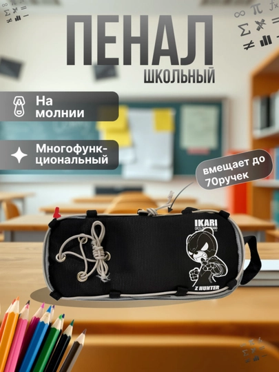 Школьный пенал на 70 ручек, карандашей, фломастеров маркеров, для подарка школьникам — KANSTUZ-QORAPEN-QORA