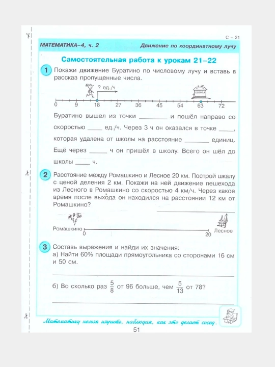 Математика 4 класс, Самостоятельные и контрольные работы, Комплект в 2-х частях