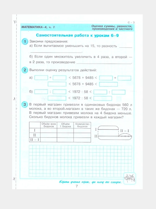 Математика 4 класс, Самостоятельные и контрольные работы, Комплект в 2-х частях
