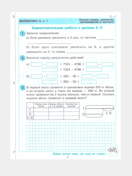Математика 4 класс, Самостоятельные и контрольные работы, Комплект в 2-х частях