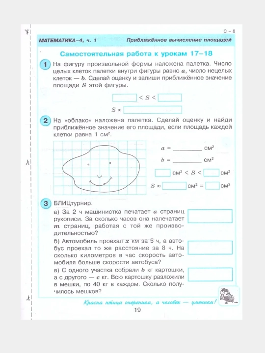 Математика 4 класс, Самостоятельные и контрольные работы, Комплект в 2-х частях