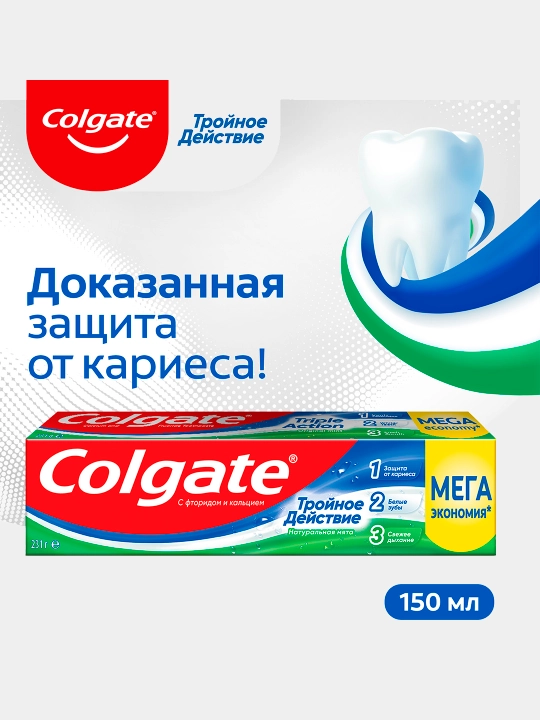 Зубная паста Colgate Triple Action, 150 мл