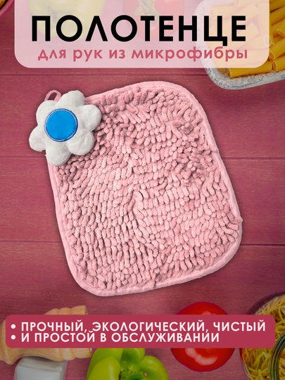 Кухонное полотенце из микрофибры — INVETTA-PMR0020-РОЗОВ