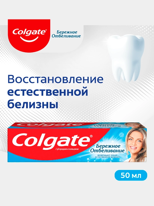 Зубная паста Colgate Gentle Whitening, 50 мл