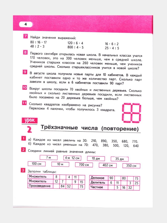 Математика, 4 класс, В 2 частях, Б.П. Гейдман