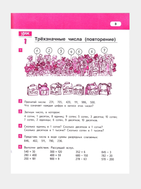Математика, 4 класс, В 2 частях, Б.П. Гейдман