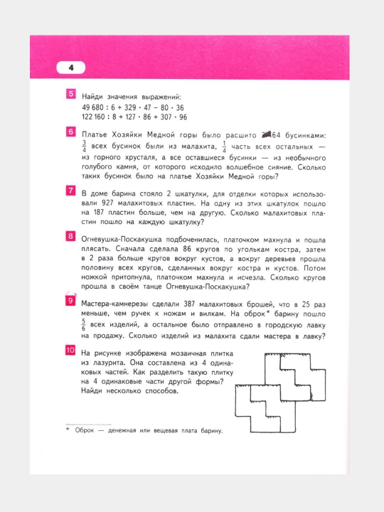 Математика, 4 класс, В 2 частях, Б.П. Гейдман