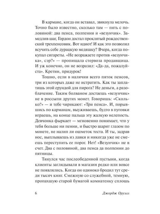 Yashasin ficus! Muallif: Jorj Orwell