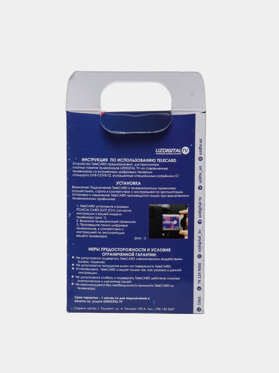 Телекарта "Uzdigital TV"