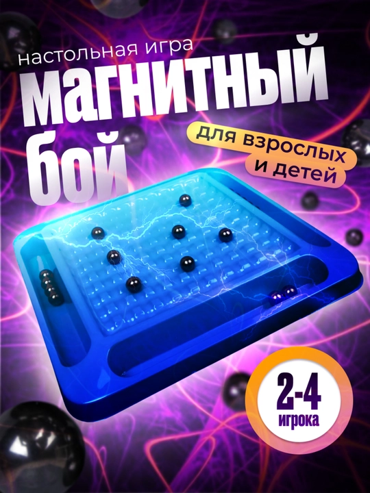 Настольные игры, лото, баскетбол, футбол, магнитные шахматы, магнитный бой