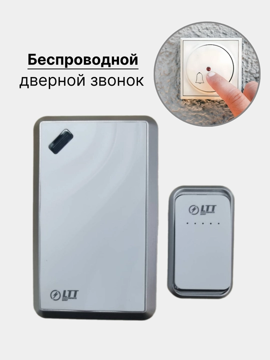 Беспроводной дверной звонок - 