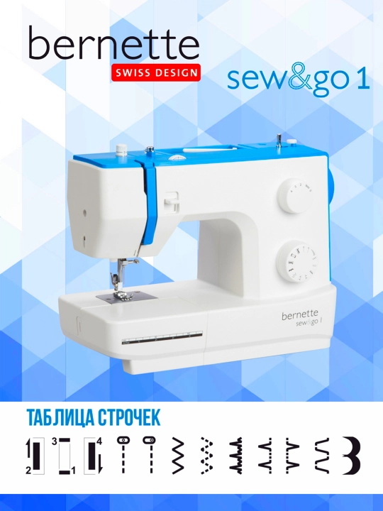 Швейная машинка Bernette Sew & Go 1 - 