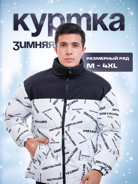 Куртка зимняя для мужчин - 