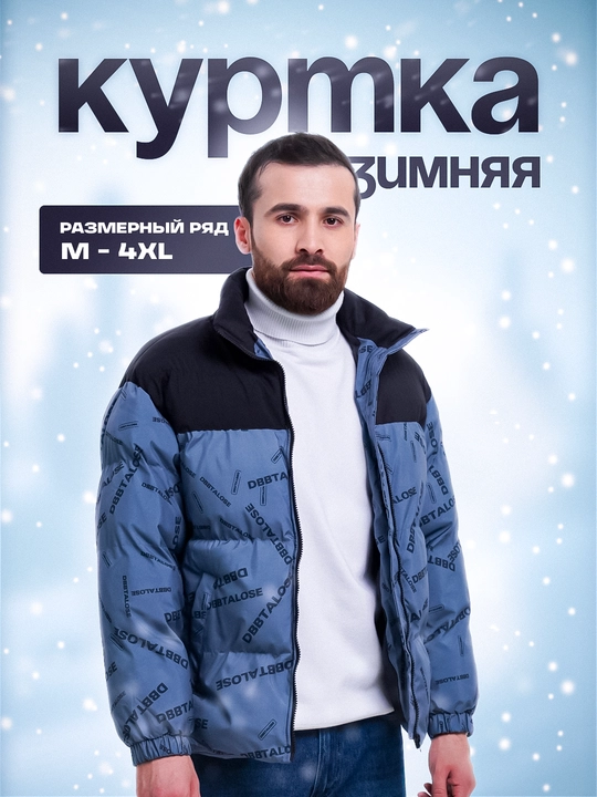 Куртка зимняя для мужчин - 