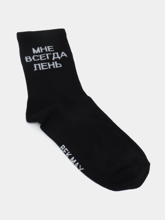 Мужские и женские длинные спортивные носки черного цвета с принтом "BEK MAX"