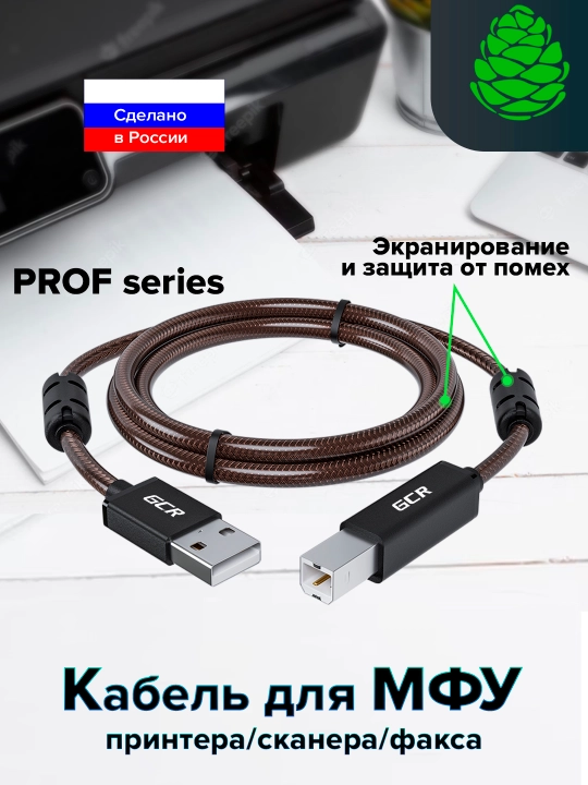 Кабель для принтера USB 2.0 GCR PROF AM/BM с ферритовыми кольцами