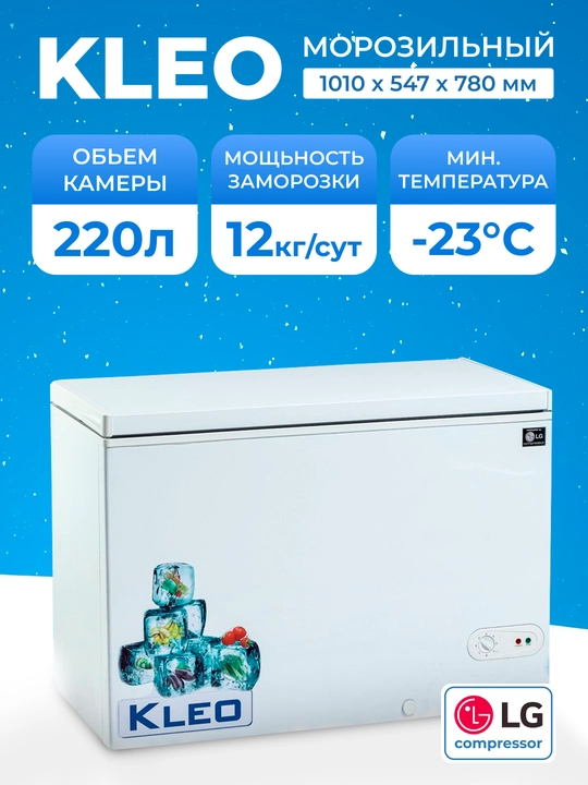 Muzlatgich KLEO KDF 300 A+ G, 220 litr