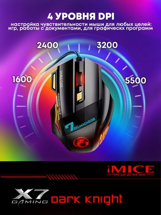 Геймерская мышь iMICE X7, проводная, лазерная, игровая мышь