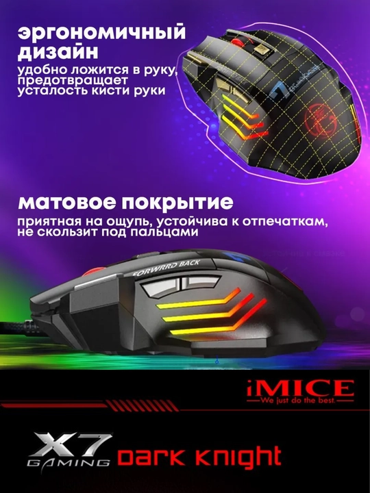Геймерская мышь iMICE X7, проводная, лазерная, игровая мышь