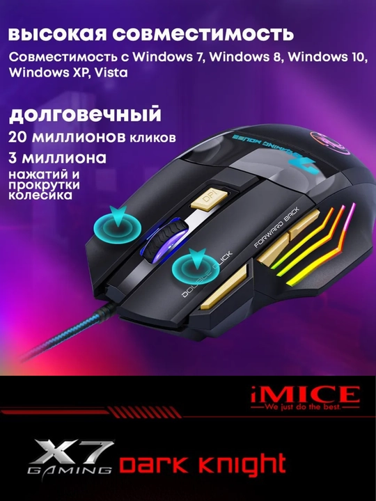 Геймерская мышь iMICE X7, проводная, лазерная, игровая мышь
