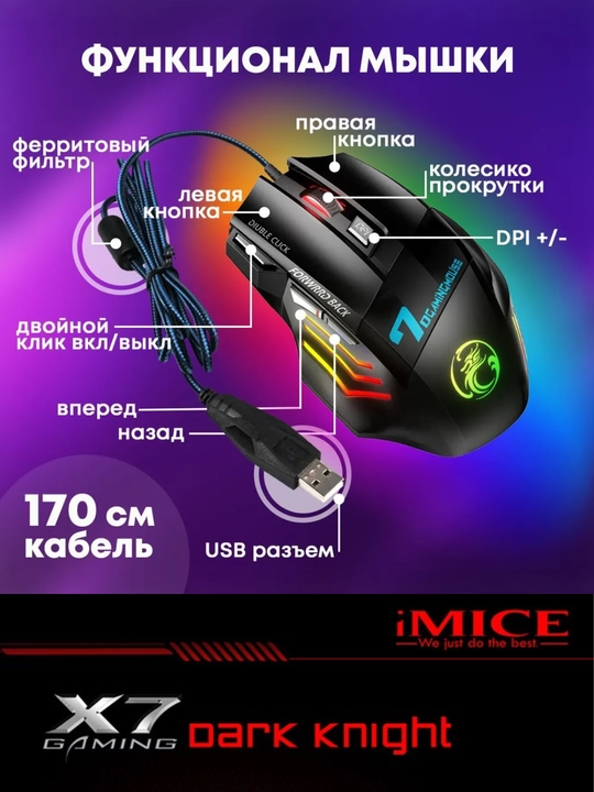 Геймерская мышь iMICE X7, проводная, лазерная, игровая мышь