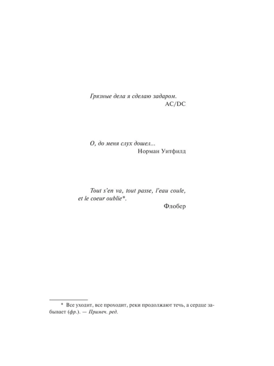 Chety`re sezona, Stephen King
