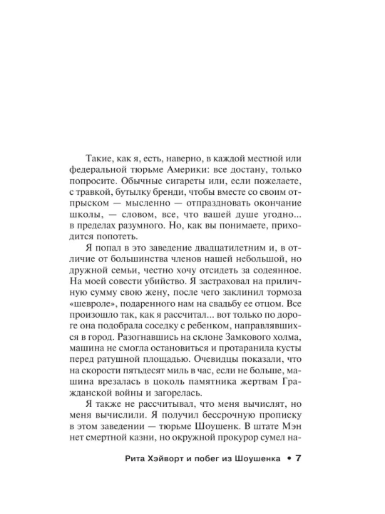 Chety`re sezona, Stephen King