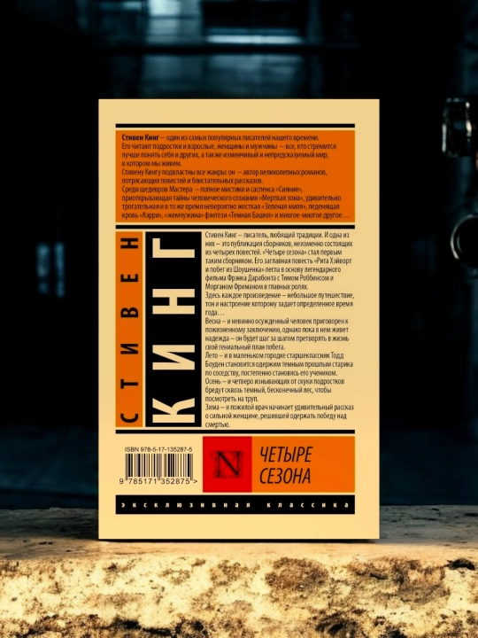 Chety`re sezona, Stephen King