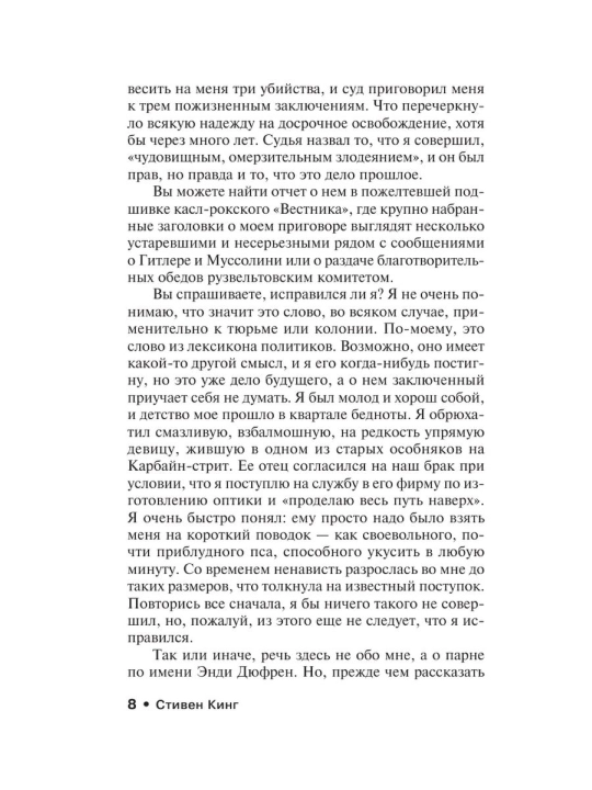 Chety`re sezona, Stephen King