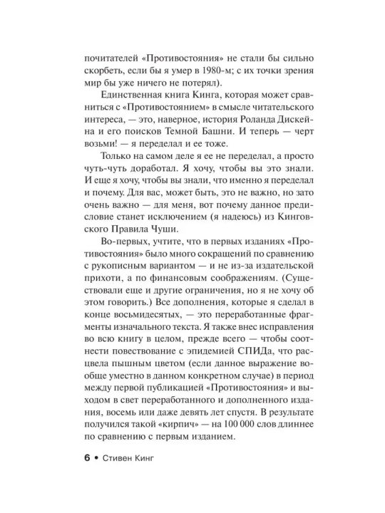 Стрелок, Автор: Стивен Кинг