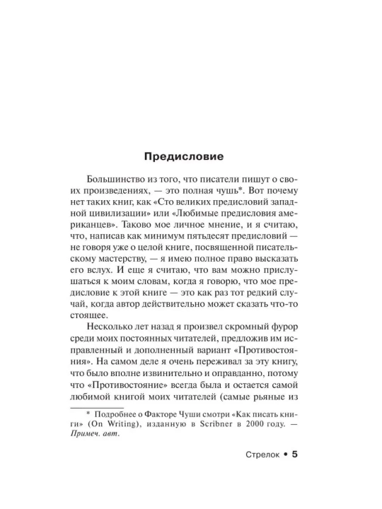 Стрелок, Автор: Стивен Кинг