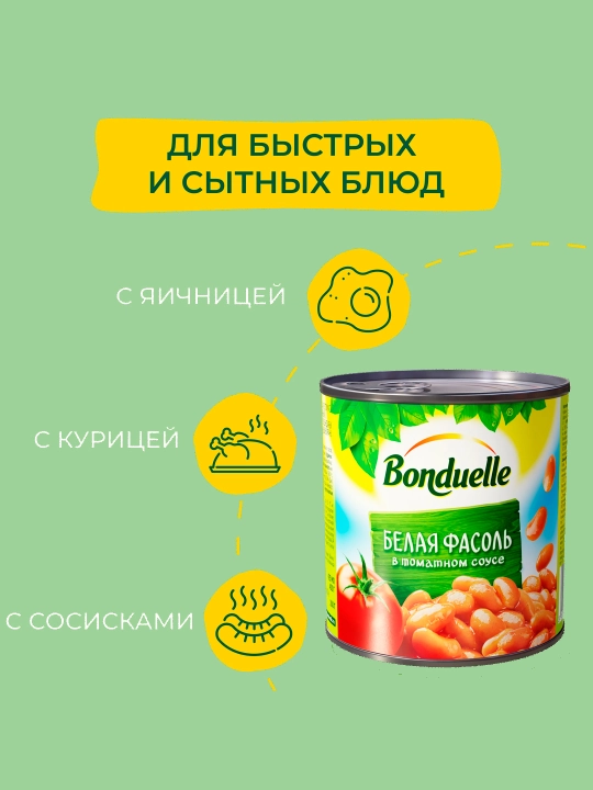 Pomidor sousida oq loviya Bonduelle, 400 g