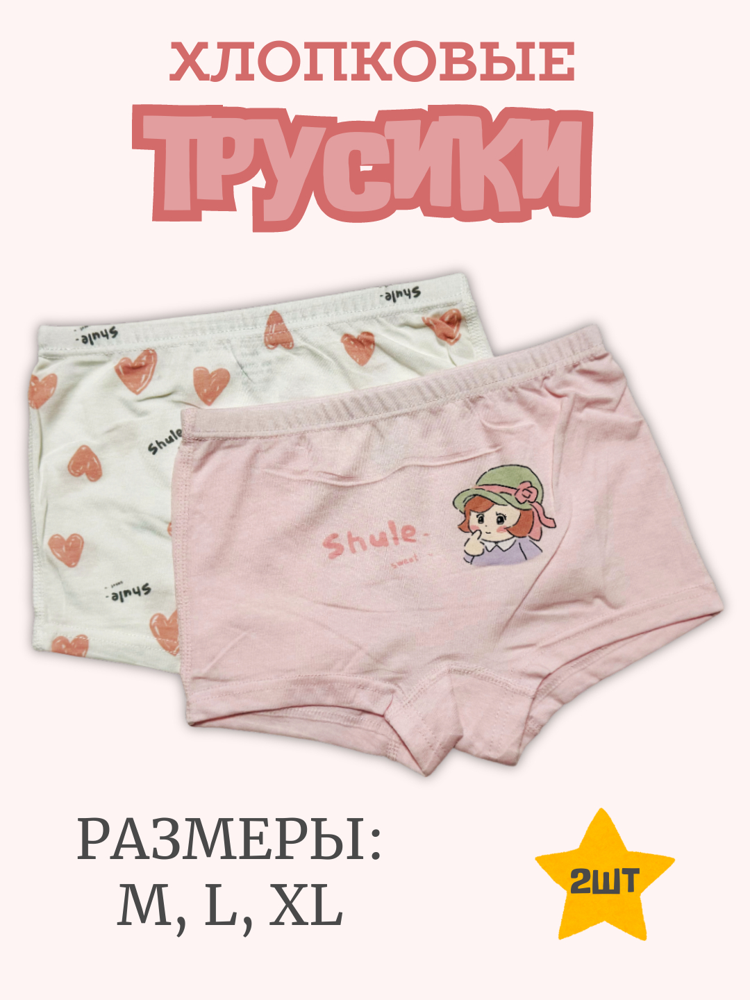 детские трусики Детские трусики-шортики, для девочек и мальчиков, 2 шт купить по низким  ценам в интернет-магазине Uzum (1146184)