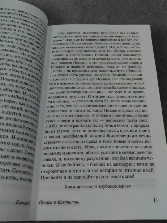 Цезарь и Клеопатра. Автор: Бернард Шоу