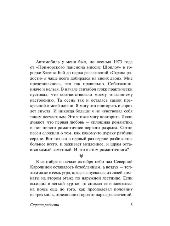 Страна радости. Автор: Стивен Кинг