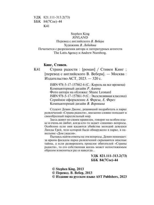 Страна радости. Автор: Стивен Кинг