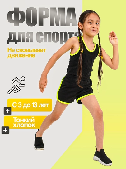 Детская форма для спорта, для гимнастики, майка и шорты
