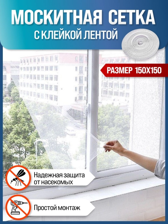 Москитная сетка для окна, от комаров и насекомых, с самоклеящейся лентой, сетка на окна