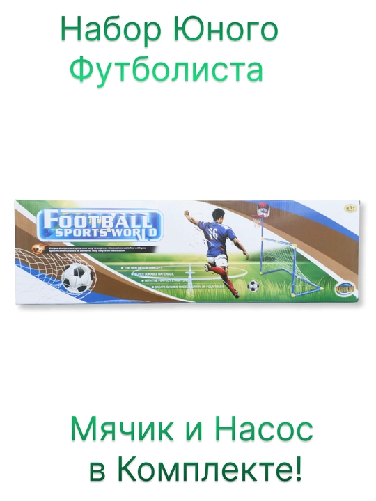 Комплект детских футбольных ворот, для дома и улицы, с мячом и насосом, разные размеры