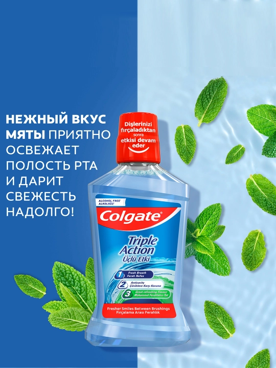 Ополаскиватель для полости рта Colgate Plax Tripple Action, 500 мл