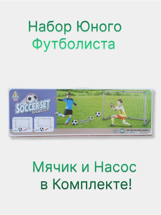 Комплект детских футбольных ворот, для дома и улицы, с мячом и насосом, разные размеры