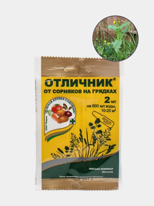 Средство от сорняков на грядках Зеленая аптека садовода Отличник, 2 мл - 