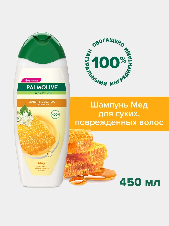 Шампунь Palmolive Натурэль Защита волос, с экстрактом мёда, 450 мл - 
