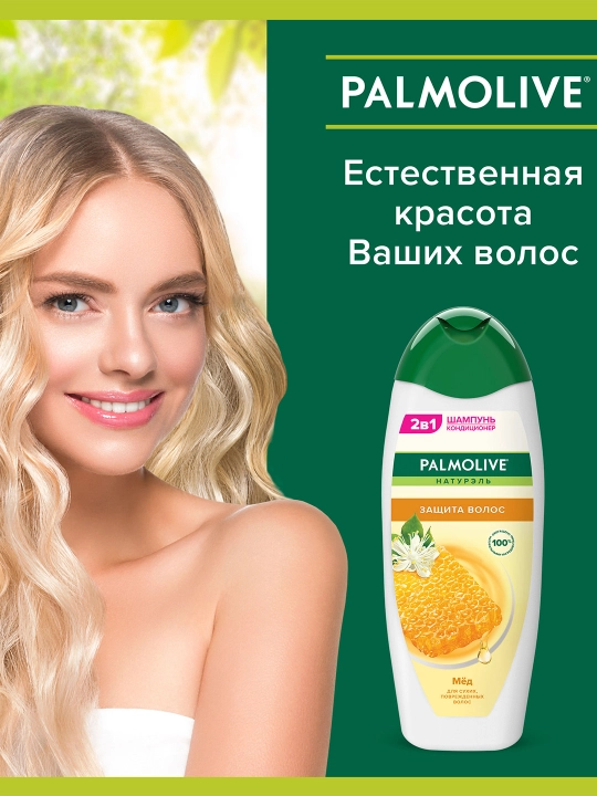 Шампунь Palmolive Натурэль Защита волос, с экстрактом мёда, 450 мл